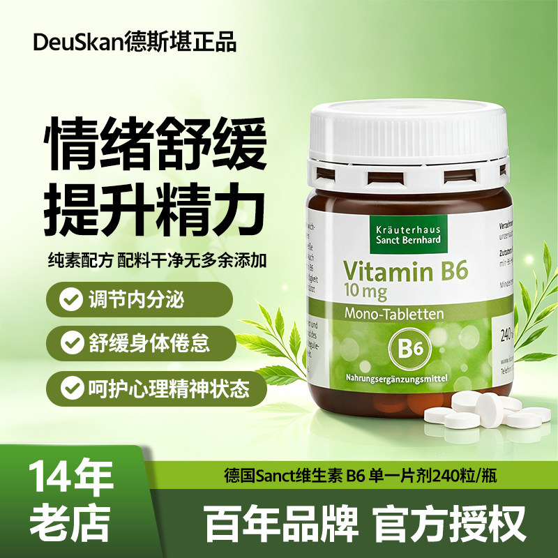 德国维生素B6片促进新陈代谢