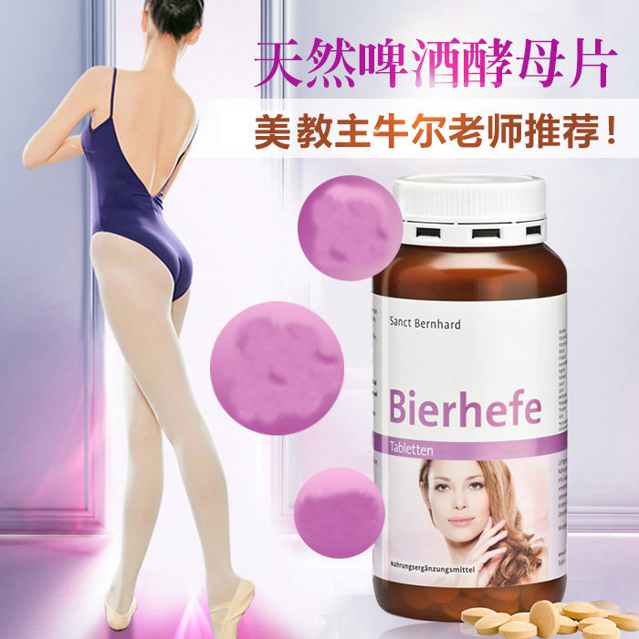 现货 德国原装Sanct啤酒酵母片营养片400片通--便减--肥 孕妇可用