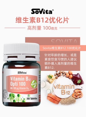 26年4月 德国Sovita索维他维生素b12修复神经b族多种多维vb片剂