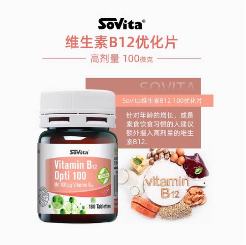 德国Sovita维生素B12营养神经片