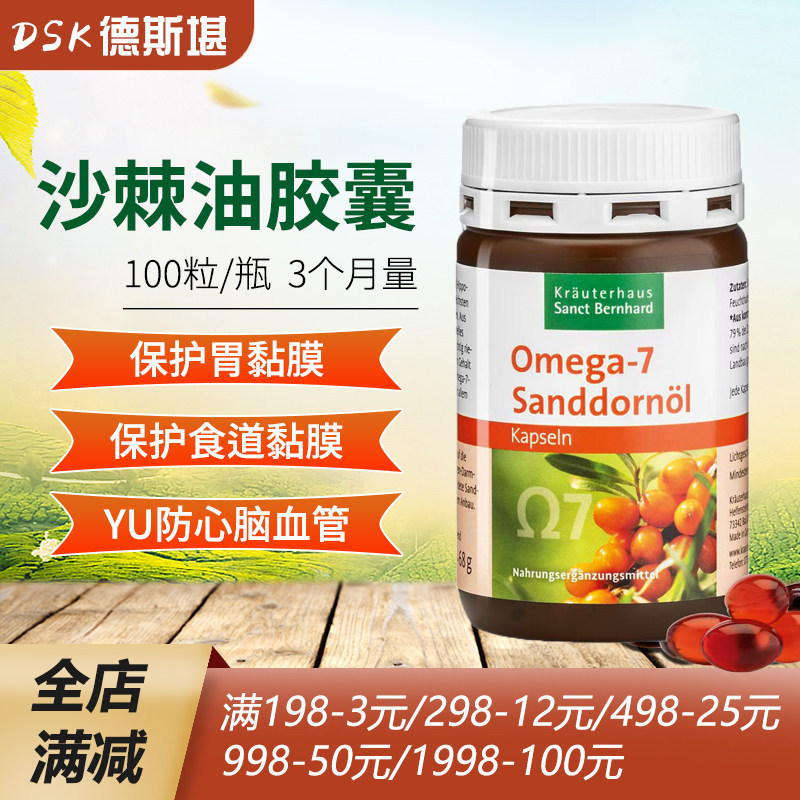 德国sanct沙棘油胶囊100粒