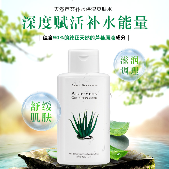 德国原装Sanct天然芦荟补水保湿美白去黑色素精华爽肤水250ml