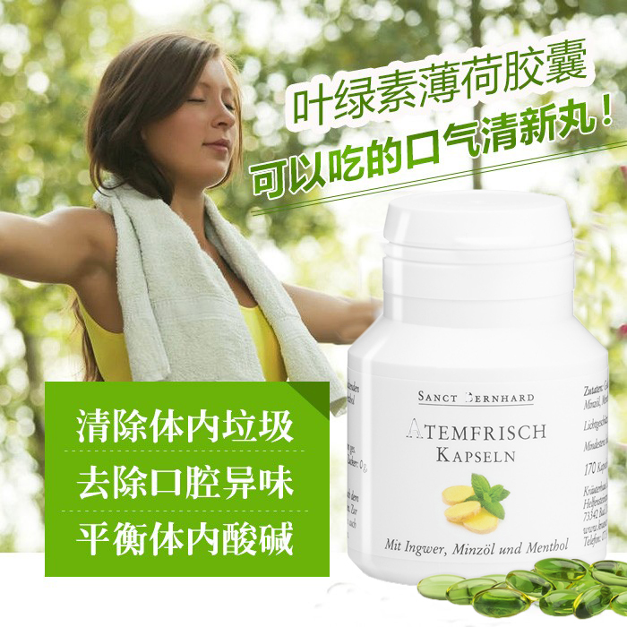 德国原装sanct叶绿素胶囊去口气平衡体内酸碱度香体丸