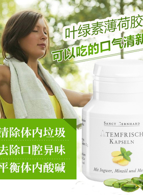 现货秒发 德国原装sanct叶绿素胶囊去口气平衡体内酸碱度香体丸