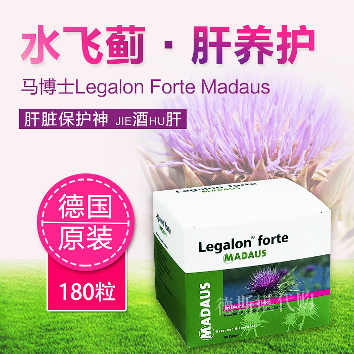 现货 德国马博士水飞蓟Legalon Forte Madaus 肝养护180粒加强版