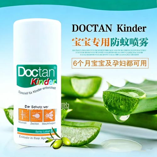 德国驱蚊喷雾防蚊液防护蚊虫驱蚊