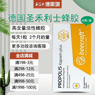 包邮德国sanhelios蜂胶胶囊