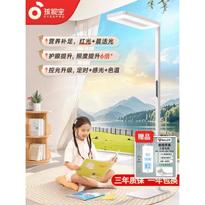 孩视宝儿童落地护眼灯