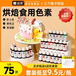 FC法采可食用色素烘焙食用食品级蛋糕奶油调色翻糖金色玫红色儿童