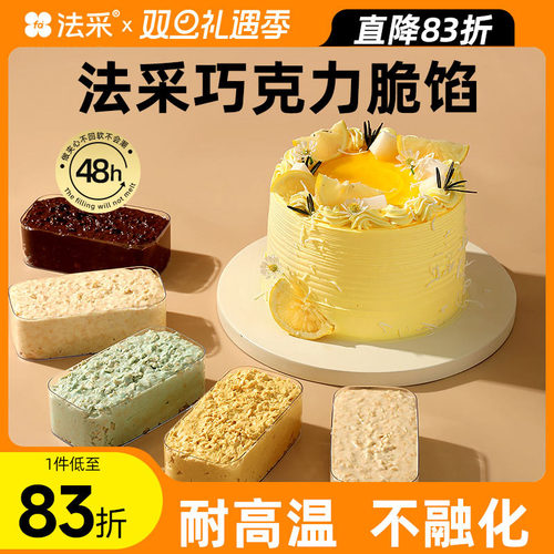 法采蛋糕夹心馅料巧克力薄脆馅榛子柠檬薄荷酸奶脆馅商用烘焙原料