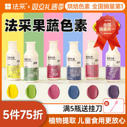 fc法采果蔬色素天然健康不染舌头