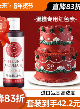 大红色食用色素fc法采蛋糕烘焙圣诞丝绒红正红曲色粉黑色ac食品级