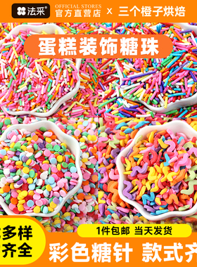 fc法采糖珠蛋糕装饰可食用彩色珍珠热奶宝食用糖针豆烘焙甜品圣诞