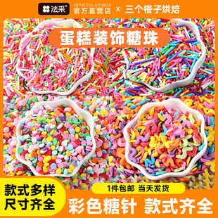 fc法采糖珠蛋糕装 饰可食用彩色珍珠热奶宝食用糖针豆烘焙甜品圣诞