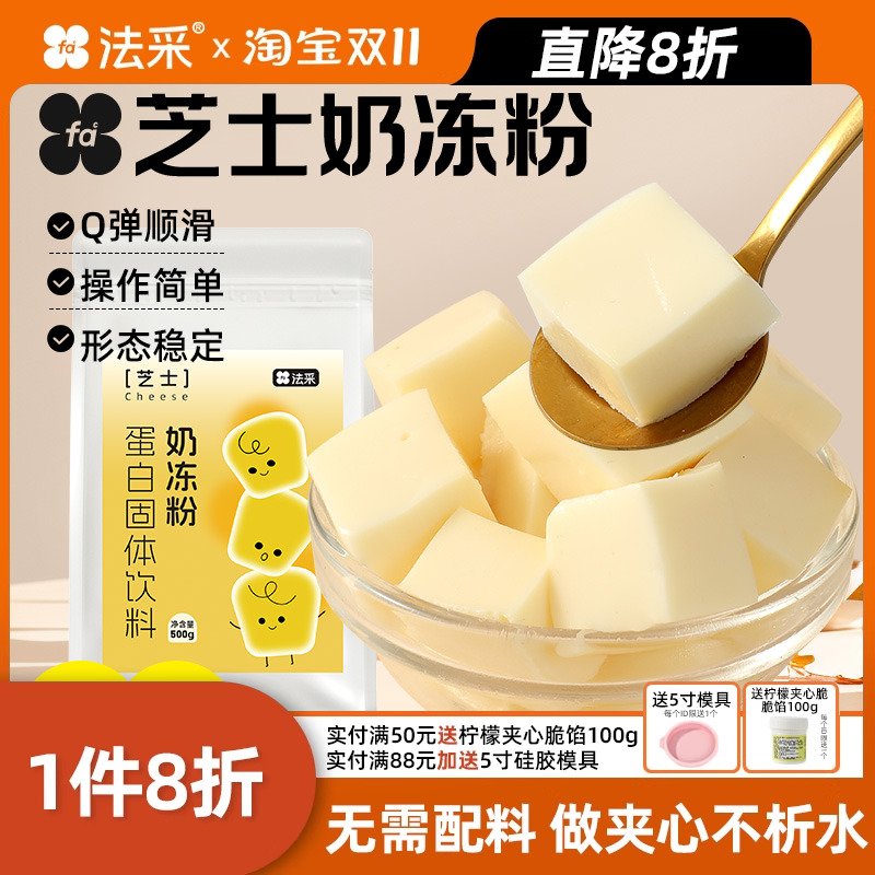 法采芝士奶冻粉烘焙商用网红抱抱碗配料布丁粉蛋糕夹心抹茶奶冻粉