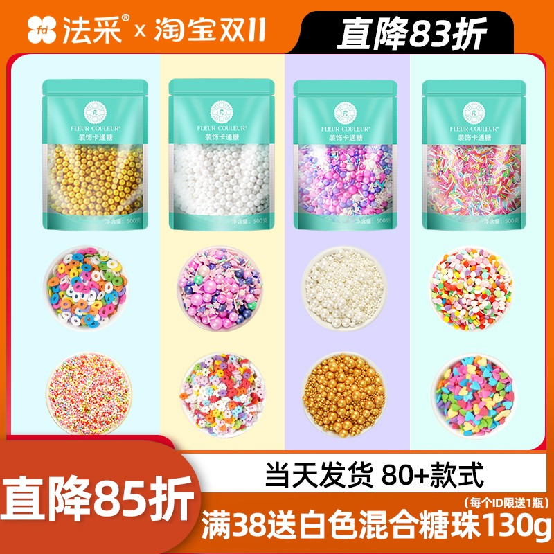 糖珠蛋糕装饰珍珠糖白色金银珠子糖豆彩色糖针可食用甜品烘焙摆件