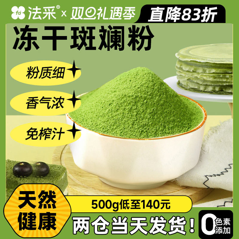 法采斑斓叶粉海南生产