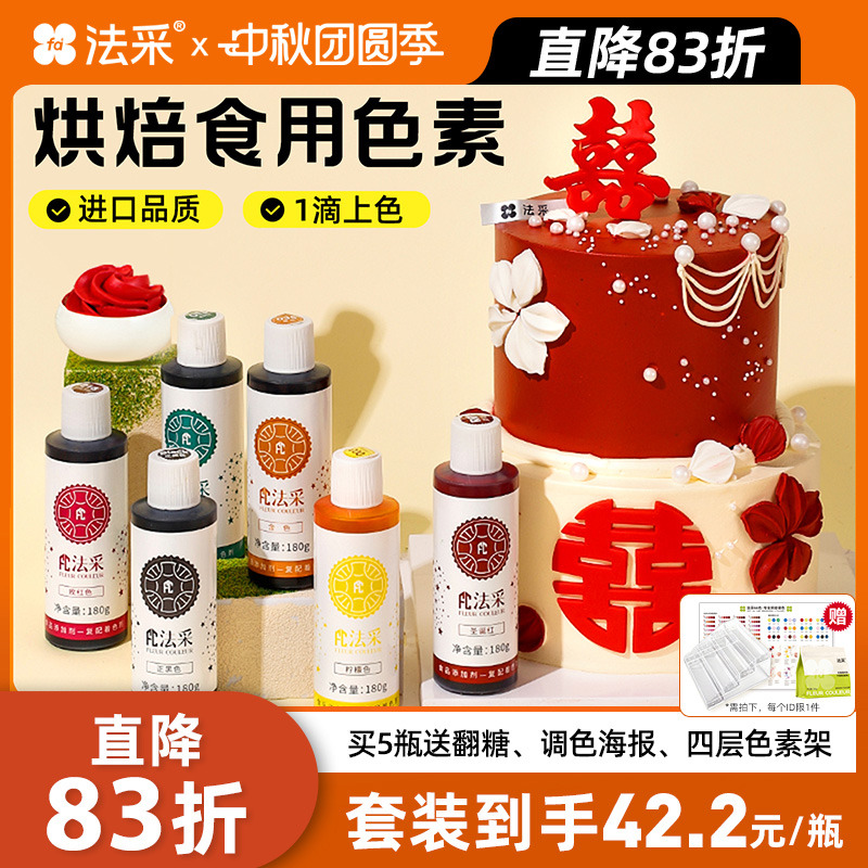 法采食用色素烘焙颜色正秒上色