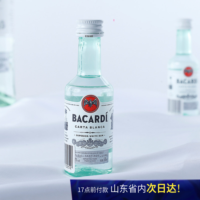 【百加得白朗姆酒50ml原装小酒版】 芝士 提拉米苏材料烘焙原料