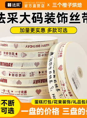 丝带缎带蛋糕装饰丝带生日礼物包装礼品盒鲜花彩带绸带定制做logo