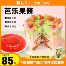 法采芭乐果酱杨枝甘露调色调味蓝莓草莓桑葚樱花杨梅树莓茉莉青提