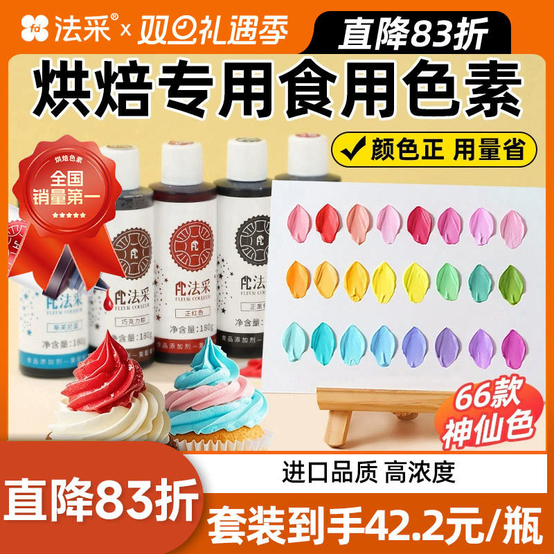 烘焙奶油进口食用色素