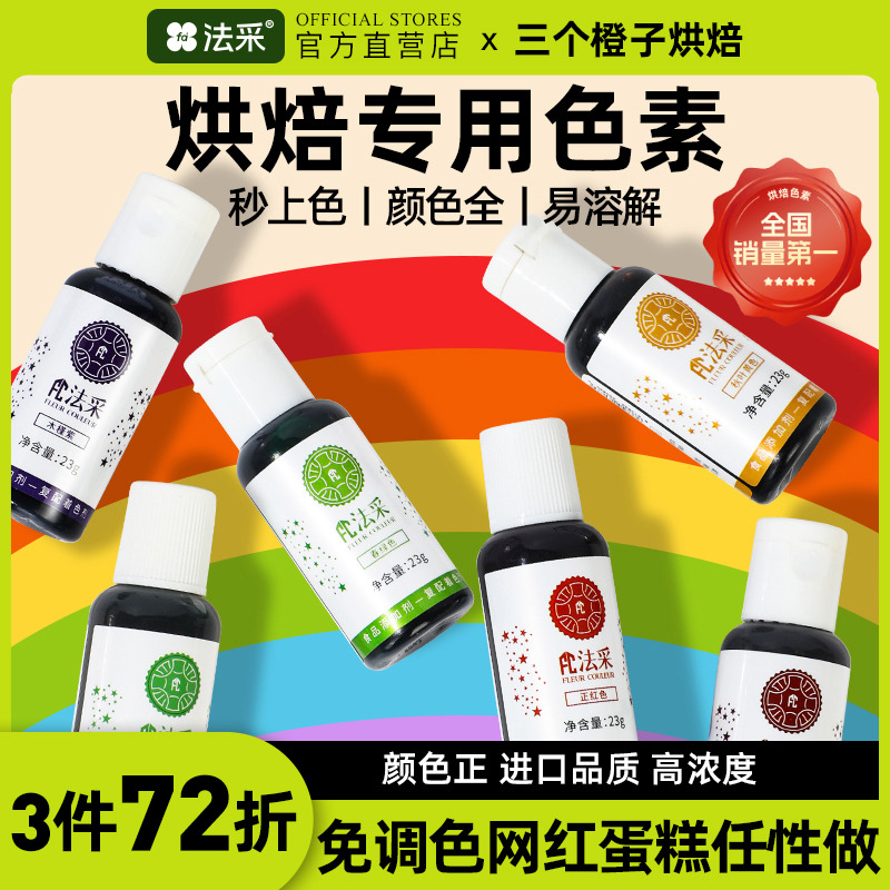 烘焙蛋糕奶油食用色素3瓶85折
