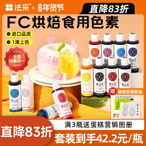 法采食用色素烘焙颜色正秒上色