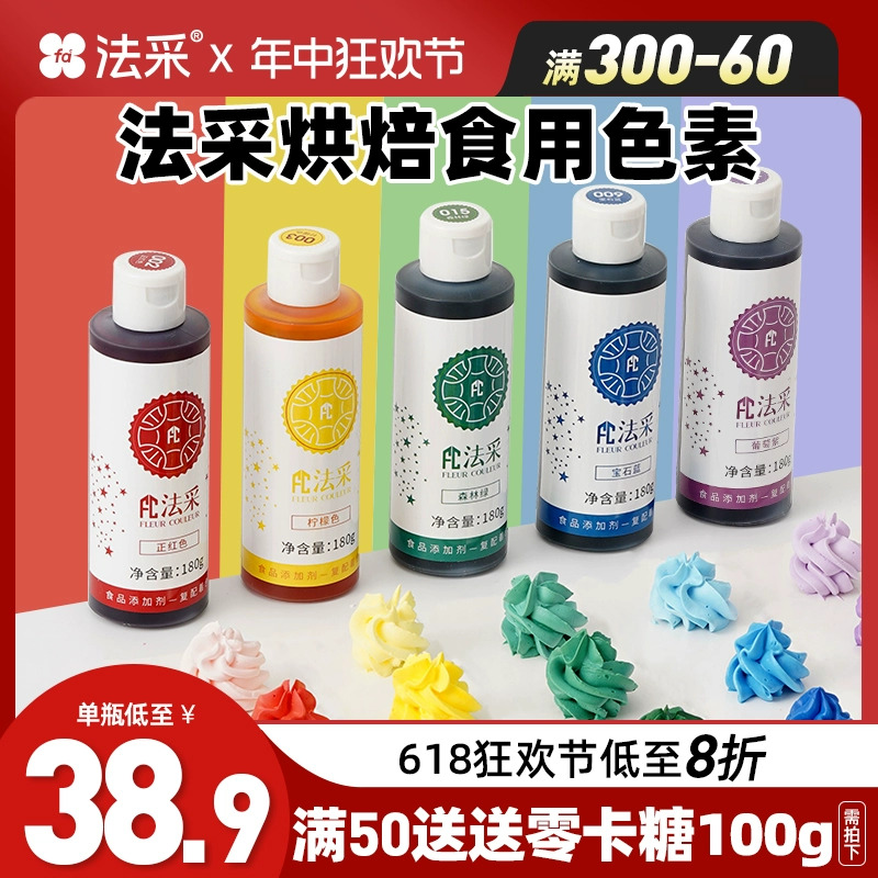 fc法采色素烘焙可食用蛋糕装饰奶油翻糖颜料黑白金红曲色粉法彩ac 粮油调味/速食/干货/烘焙 食用色素/天然果蔬着色粉 原图主图