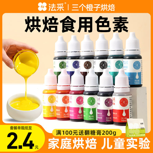 食用级科学实验颜料滴胶染色蛋糕