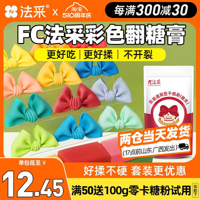 fc法采彩色翻糖膏防潮糖皮干佩斯