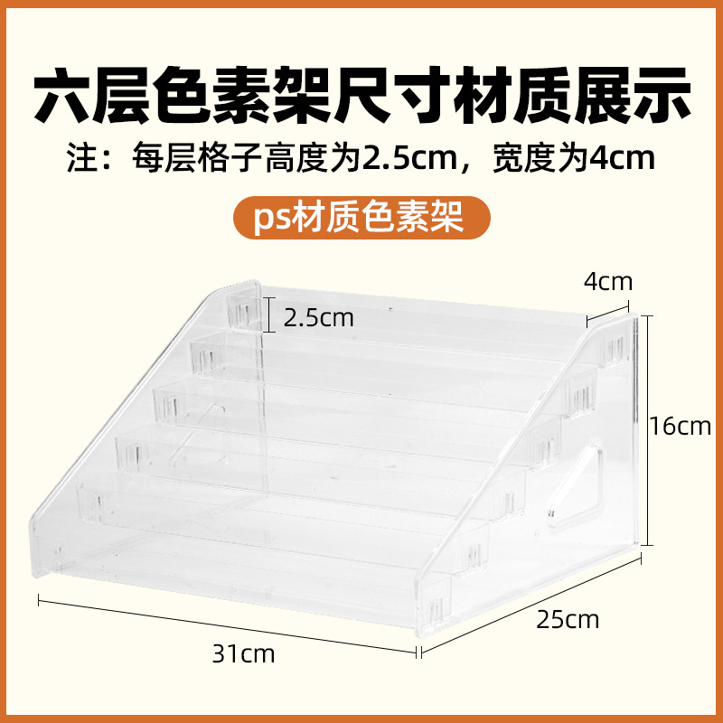 法采色素收纳色素架三层六大容量