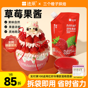 法采草莓果酱杨枝甘露调味果酱蓝莓青提芒果杨梅芭乐山楂树莓苹果