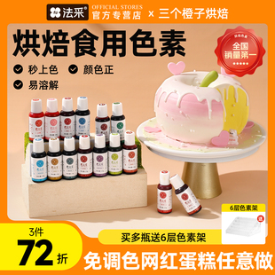 fc法采食用色素烘焙蛋糕奶油食品级抹茶绿金色可调色剂裱花翻糖ac