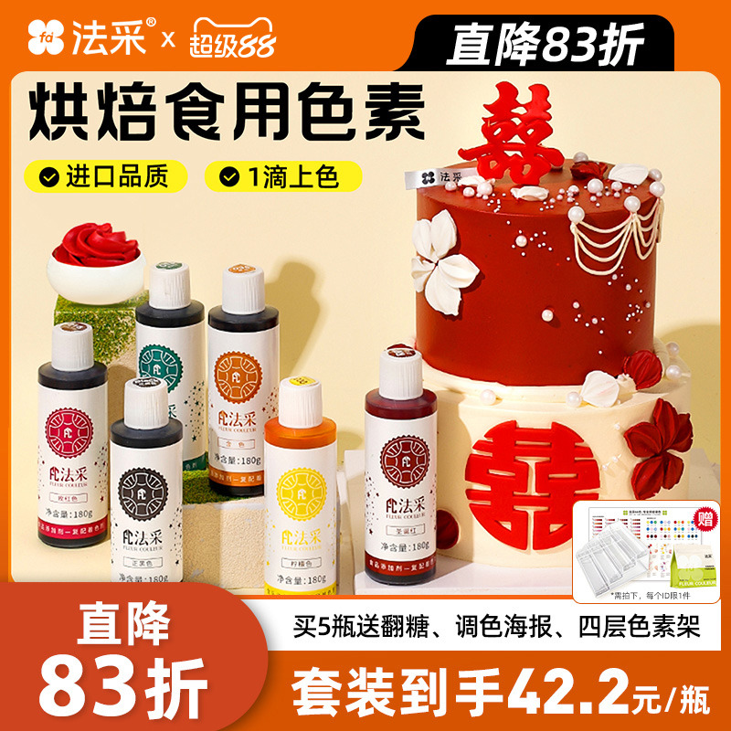 法采食用色素烘焙颜色正秒上色