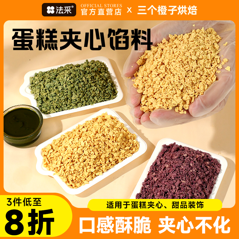 法采蛋糕夹心馅料开心果巧克力碎紫薯脆松露麦脆柠檬烘焙蛋糕装饰