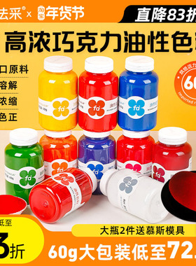 色粉烘焙食用蛋糕色素FC法采白色红色油溶色粉巧克力色粉油性喷砂