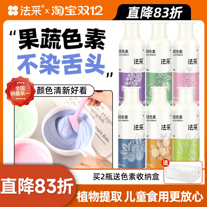 fc法采果蔬色素烘焙食用蛋糕