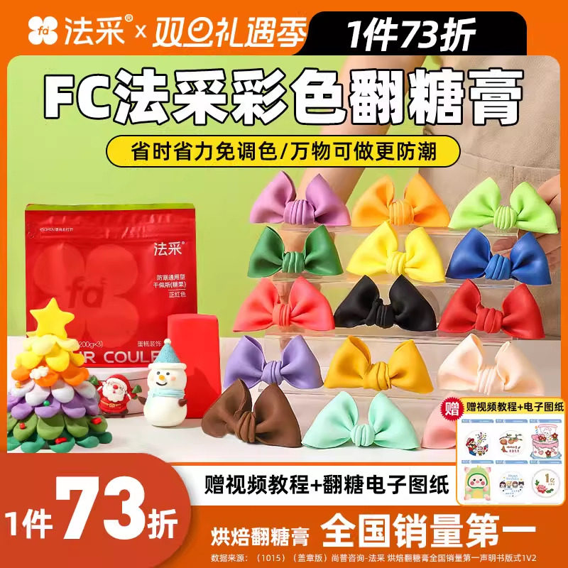 FC法采翻糖膏正红色200g