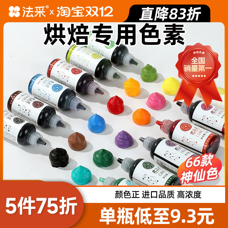 色素烘焙食用拍6免1当天发货