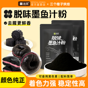 fc法采脱味去腥墨鱼汁粉烘焙可食用色素黑色面包蛋糕