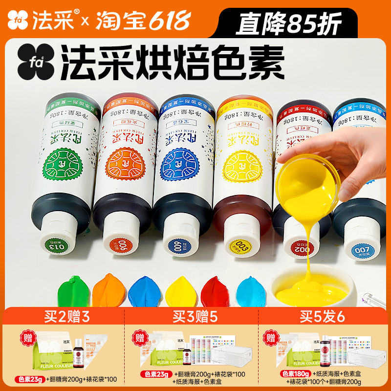 法采食用色素烘焙颜色正秒上色