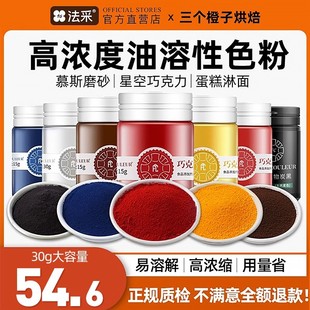 色粉烘焙食用巧克力油溶fc法采油性红黑白色调色食品色淀蛋糕色素