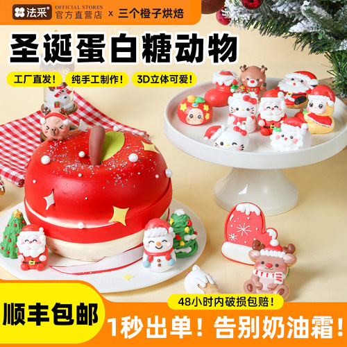 圣诞节蛋白糖小动物卡通可食用甜品蛋糕装饰烘焙圣诞老人雪人树熊