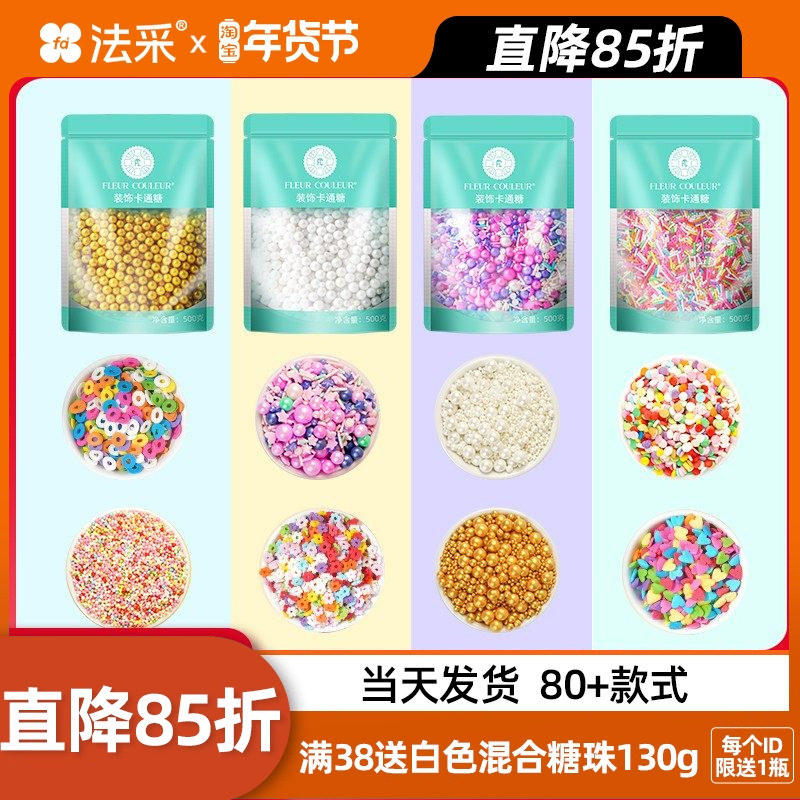 糖珠蛋糕装饰珍珠糖白色金银珠子糖豆彩色糖针可食用甜品烘焙摆件