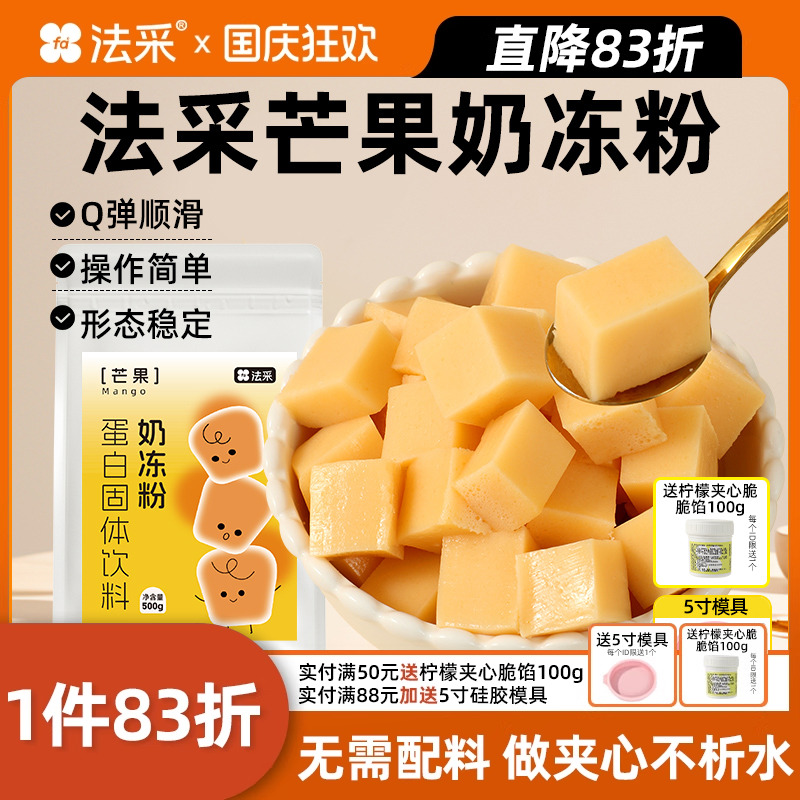 法采芒果味奶冻粉抱抱碗烘焙原料茉莉抹茶伯爵红茶布丁粉蛋糕夹心
