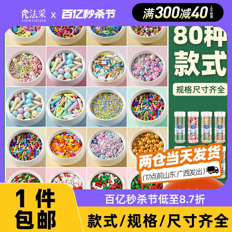 糖珠蛋糕装饰80+款式可选当天发