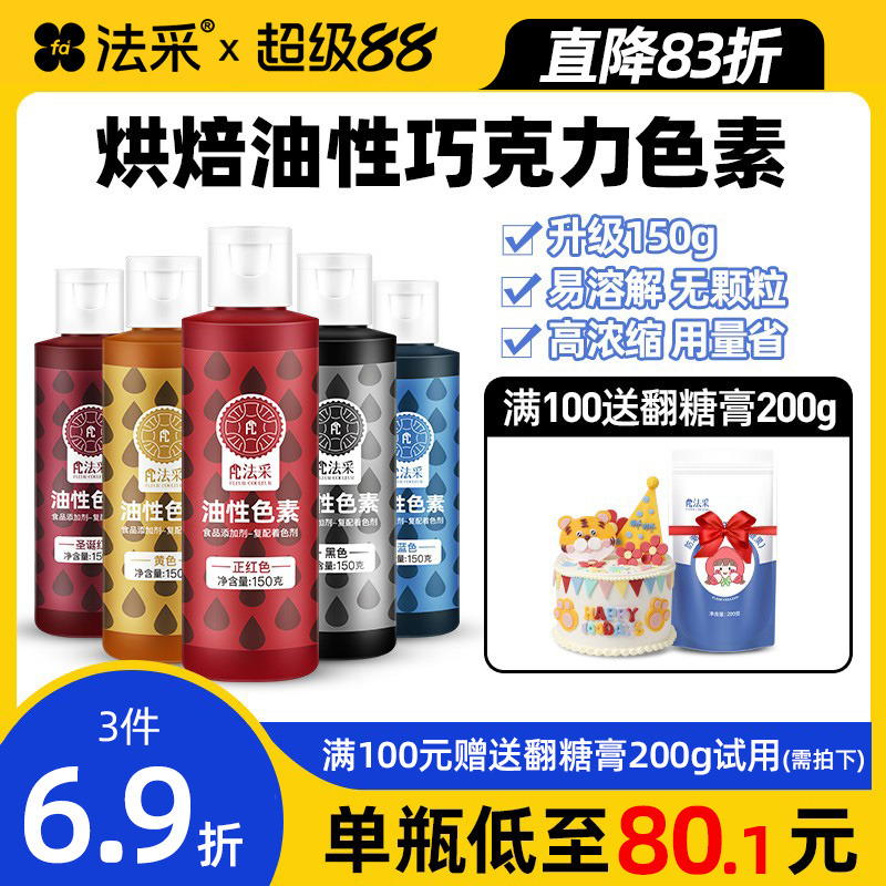 巧克力烘焙fc法采油性色素