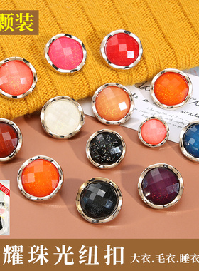 睡衣高档纽扣开衫毛衣外套时尚精致扣子毛呢大衣高端钮扣儿童衣服