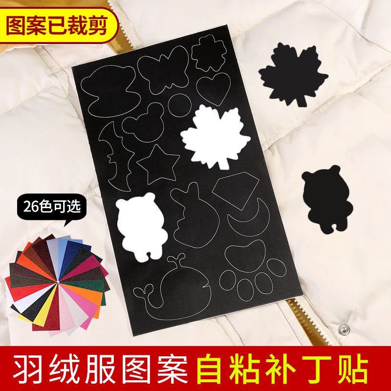 羽绒服图案自粘补丁贴布贴